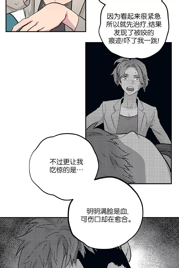 《弥矢岭》第51话 第32页