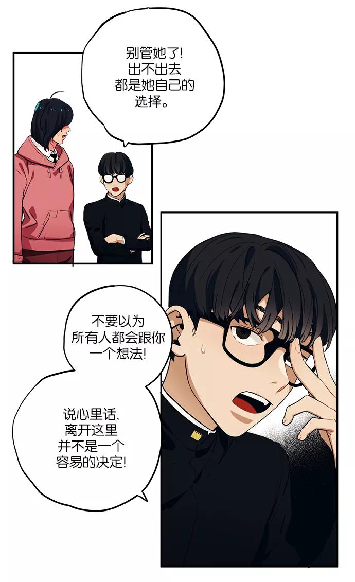 《弥矢岭》第51话 第8页