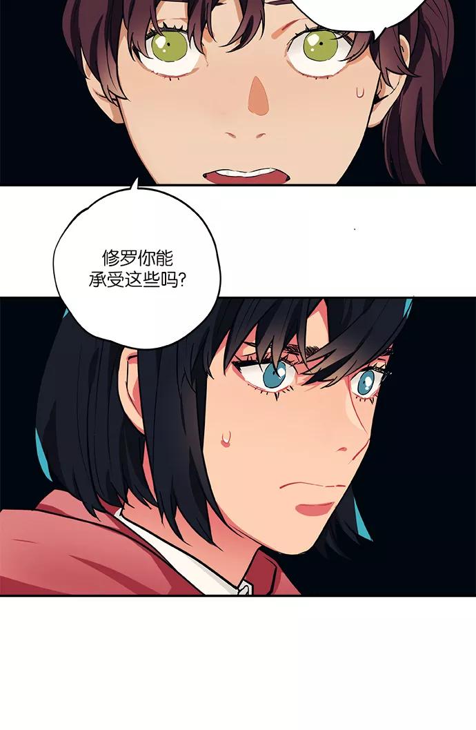 《弥矢岭》第51话 第12页