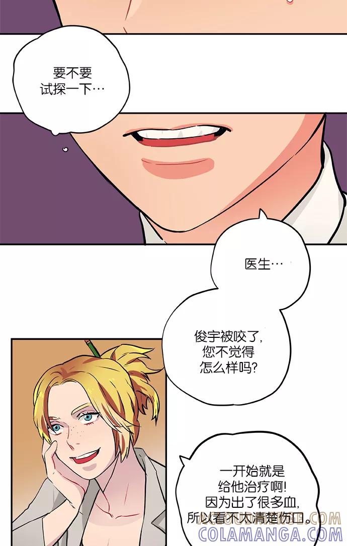《弥矢岭》第51话 第31页