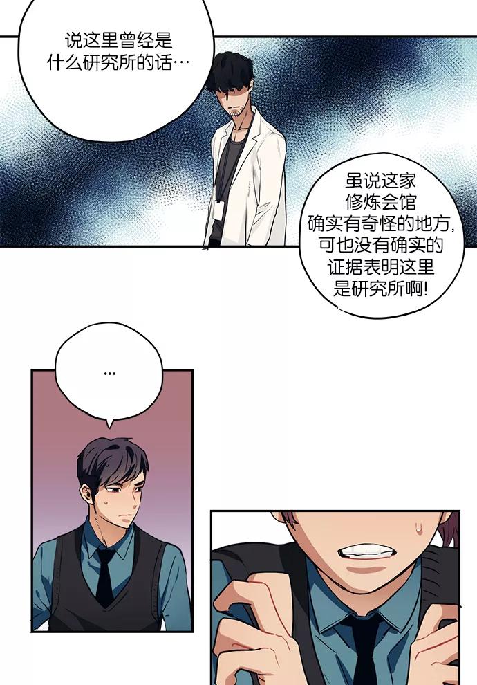 《弥矢岭》第51话 第10页