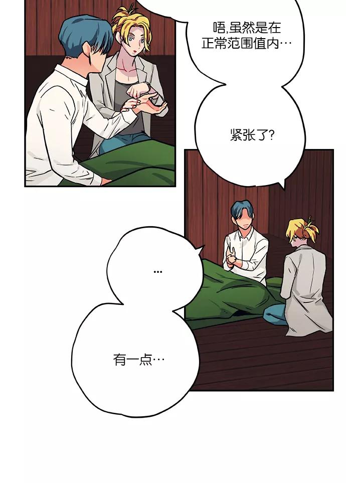 《弥矢岭》第51话 第22页