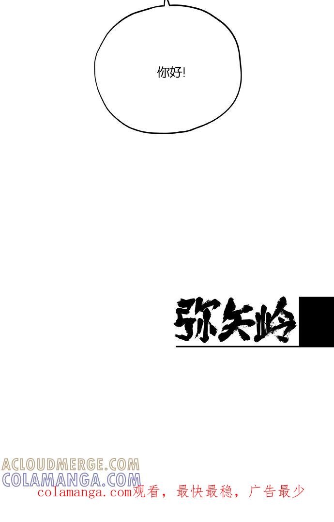 《弥矢岭》第51话 第39页