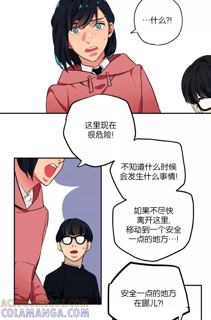 《弥矢岭》第51话 第5页