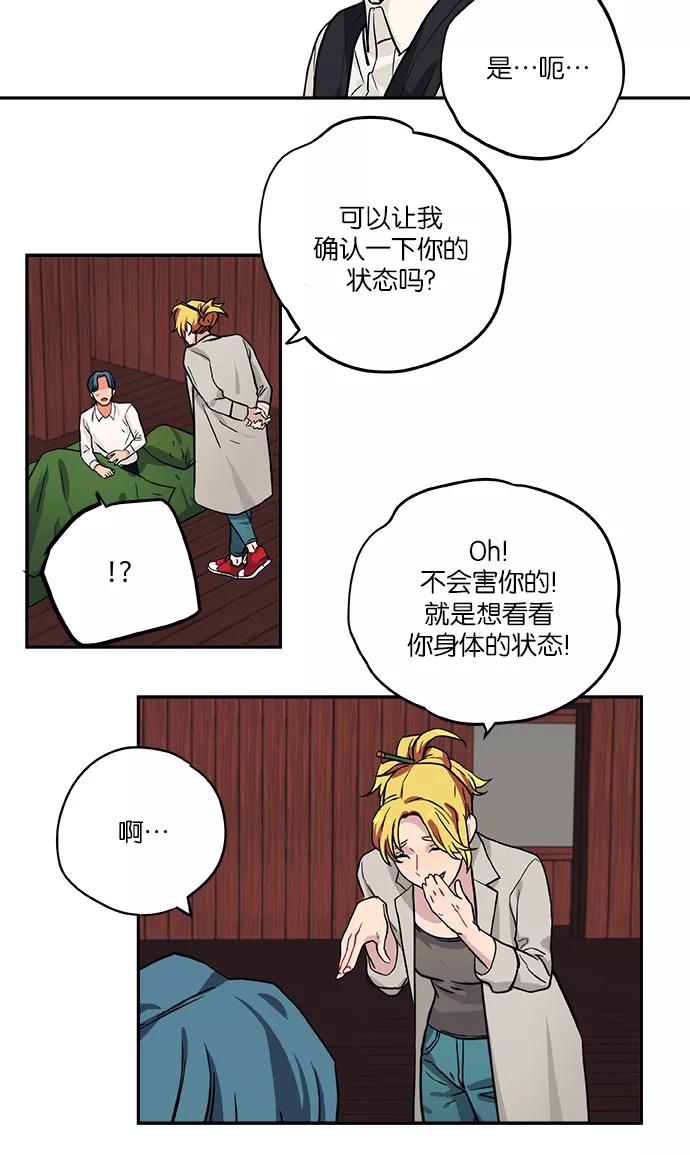 《弥矢岭》第51话 第20页