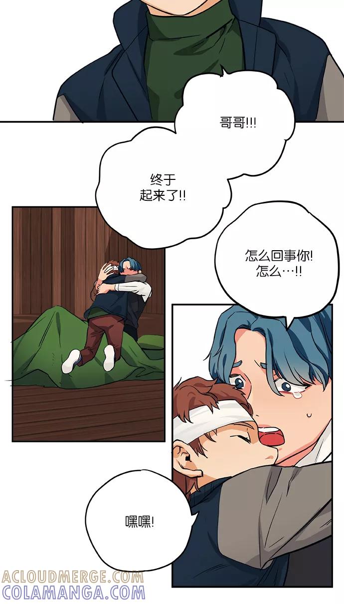 《弥矢岭》第51话 第15页