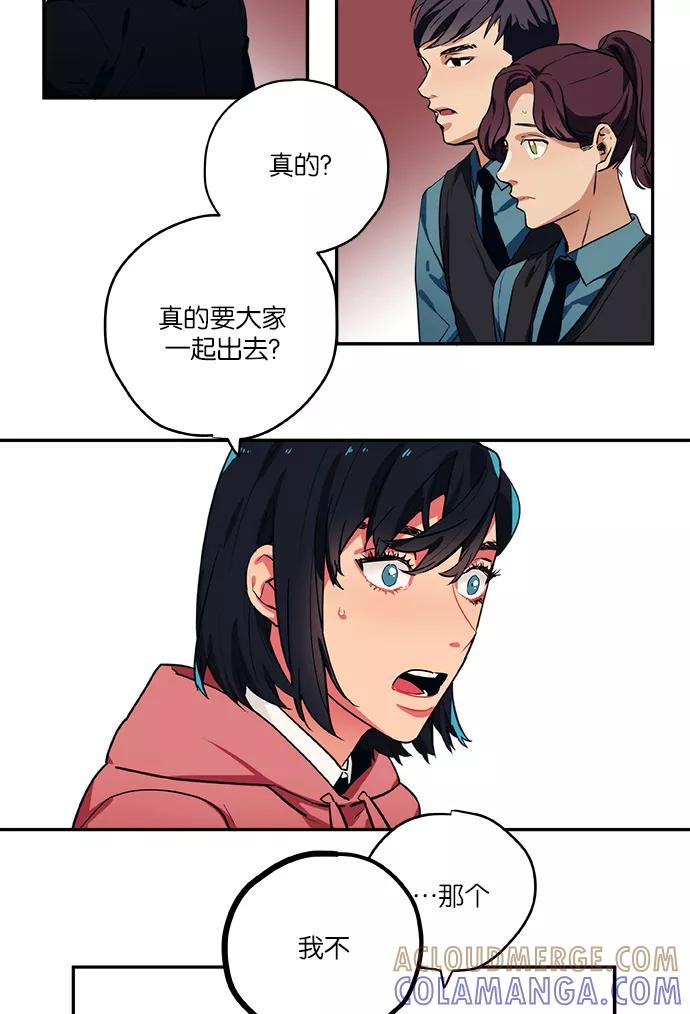 《弥矢岭》第51话 第3页