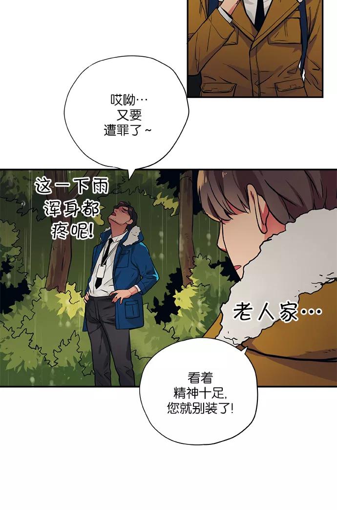 《弥矢岭》第52话 第32页