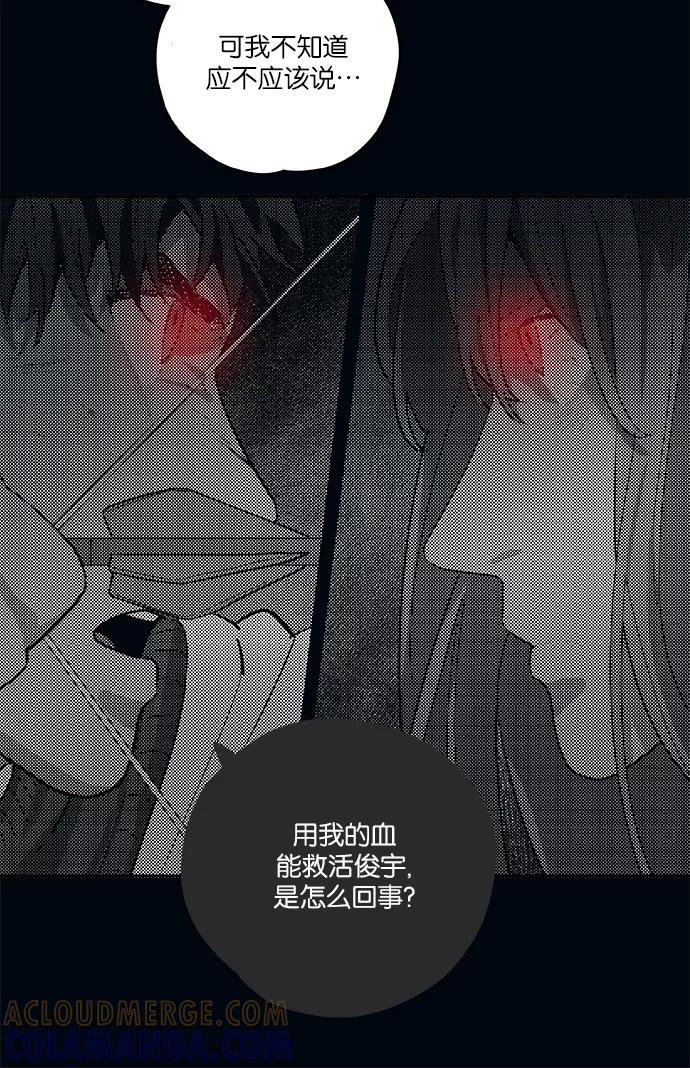 《弥矢岭》第52话 第15页
