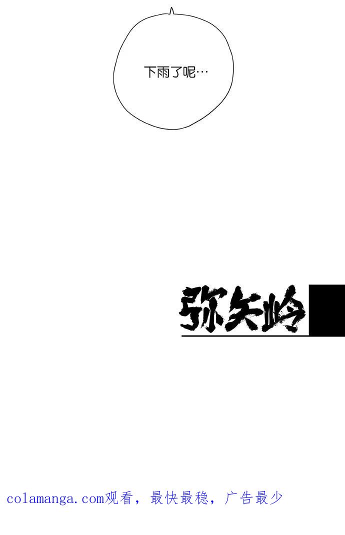 《弥矢岭》第52话 第36页