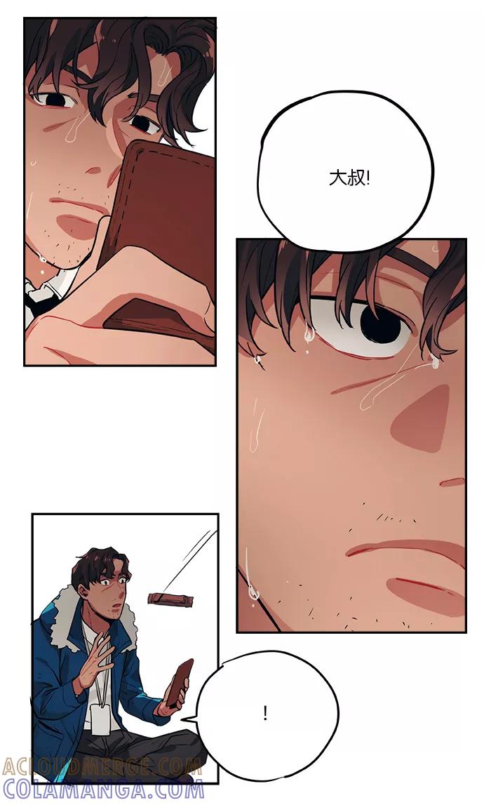 《弥矢岭》第52话 第29页