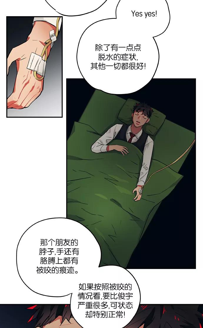 《弥矢岭》第52话 第12页
