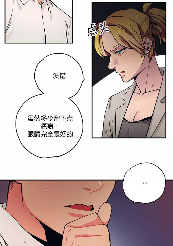 《弥矢岭》第52话 第6页
