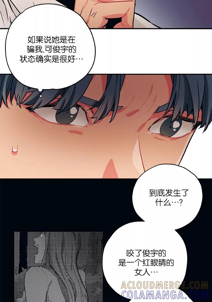 《弥矢岭》第52话 第7页