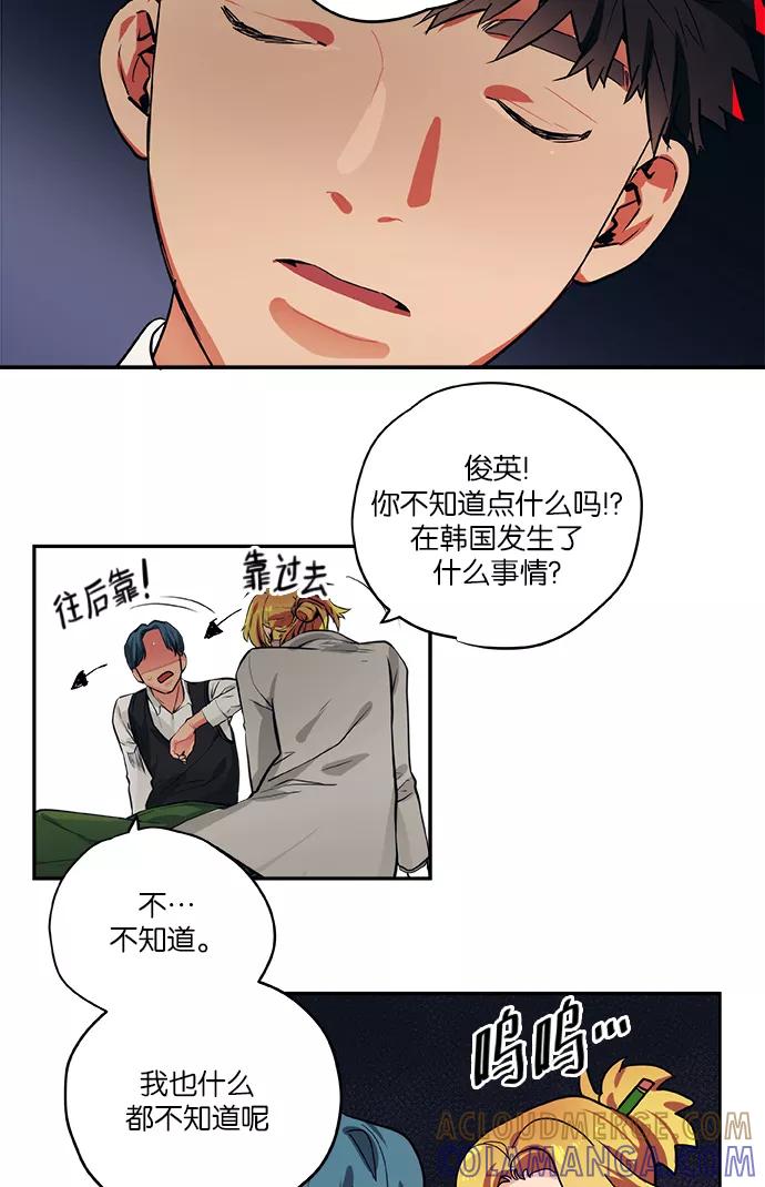 《弥矢岭》第52话 第13页