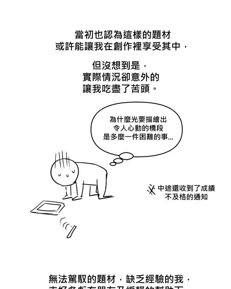 《血色的誓约》第二季 [后记] 第4页