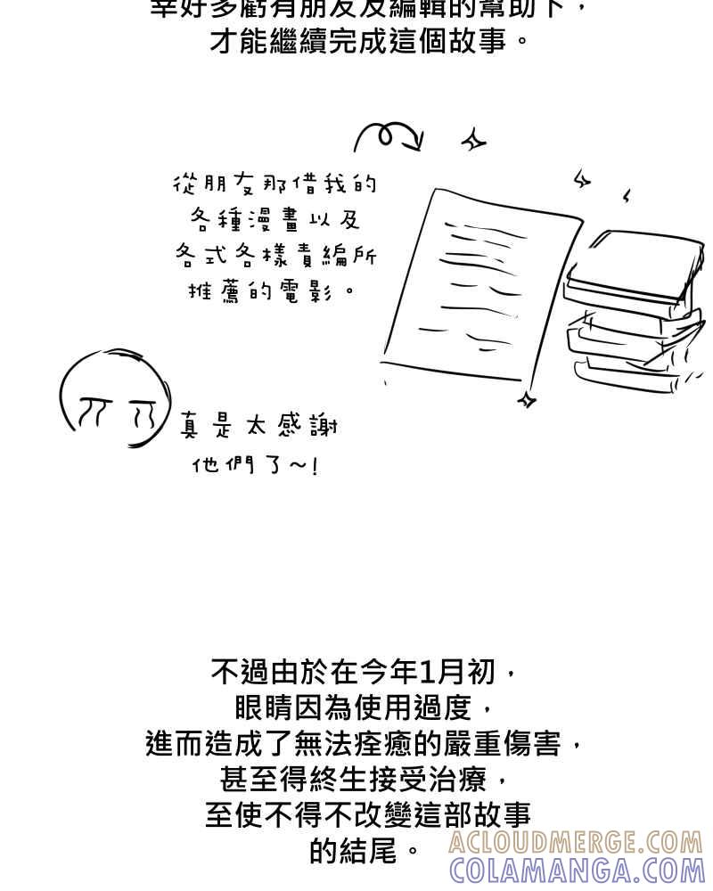 《血色的誓约》第二季 [后记] 第5页