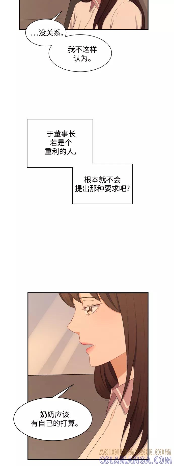 《急招新娘》第74话 第27页