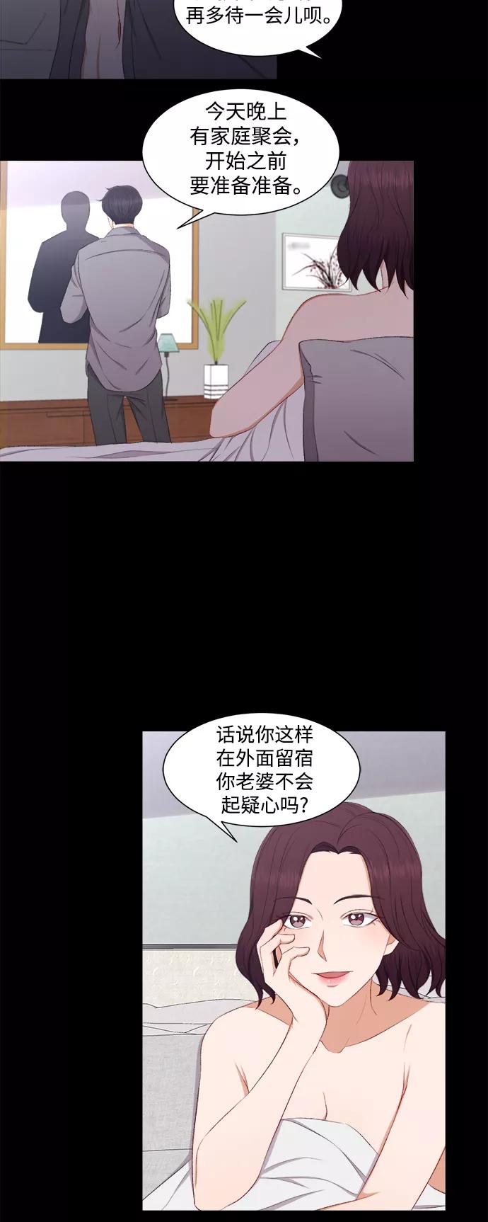 《急招新娘》第74话 第4页