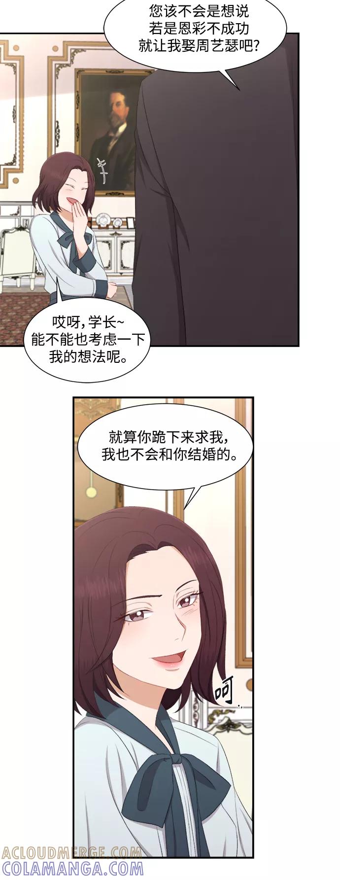 《急招新娘》第74话 第21页