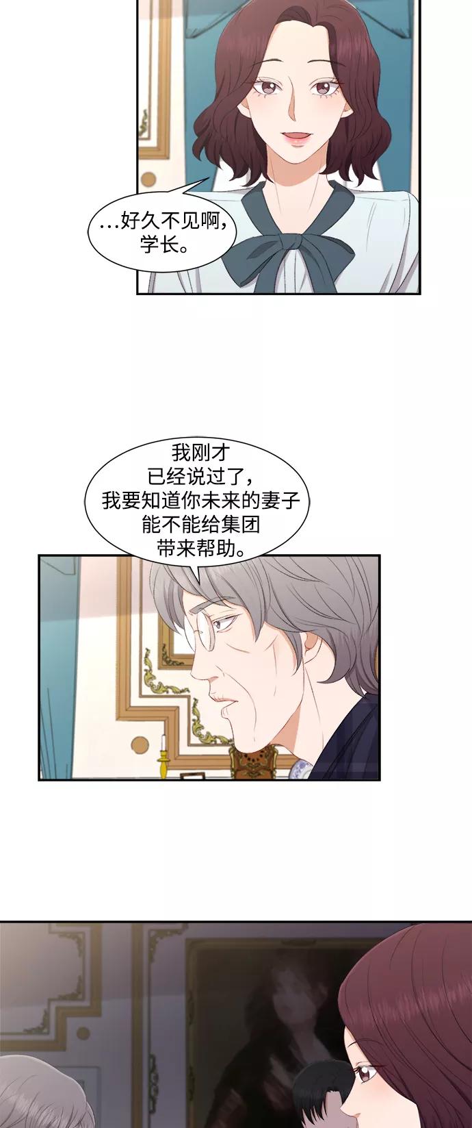 《急招新娘》第74话 第10页