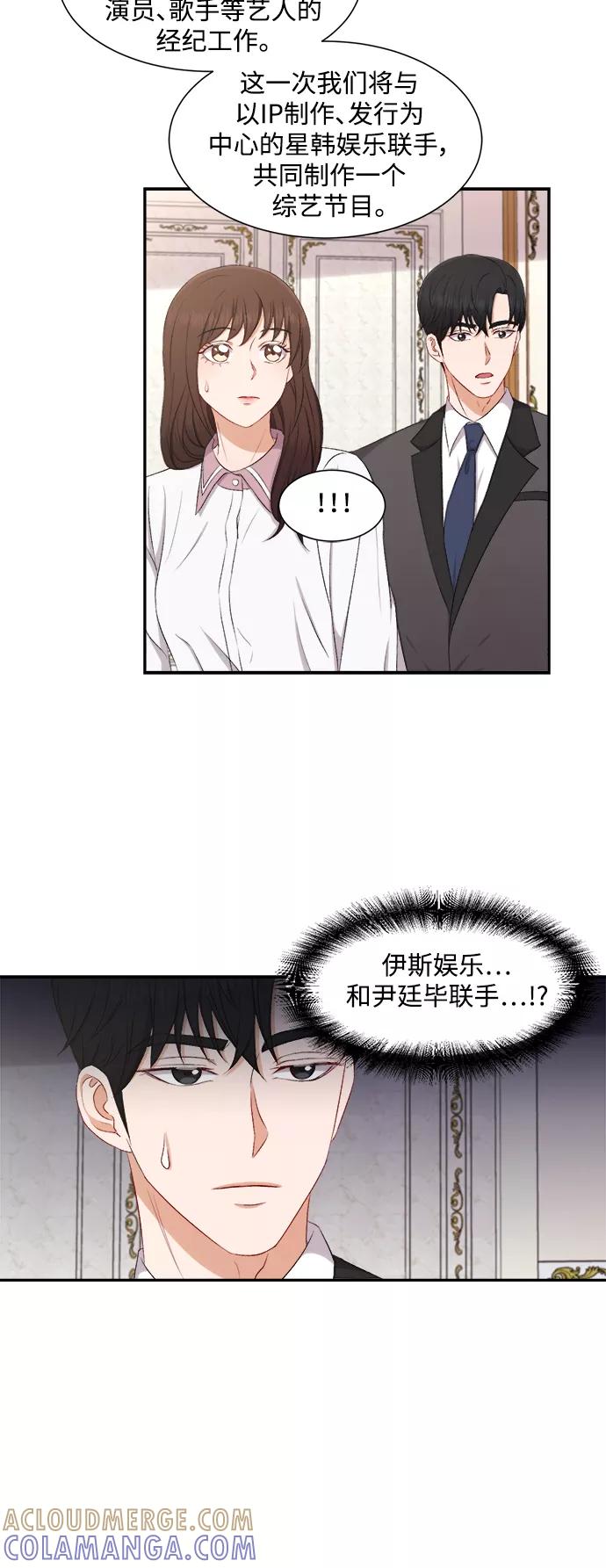 《急招新娘》第74话 第19页