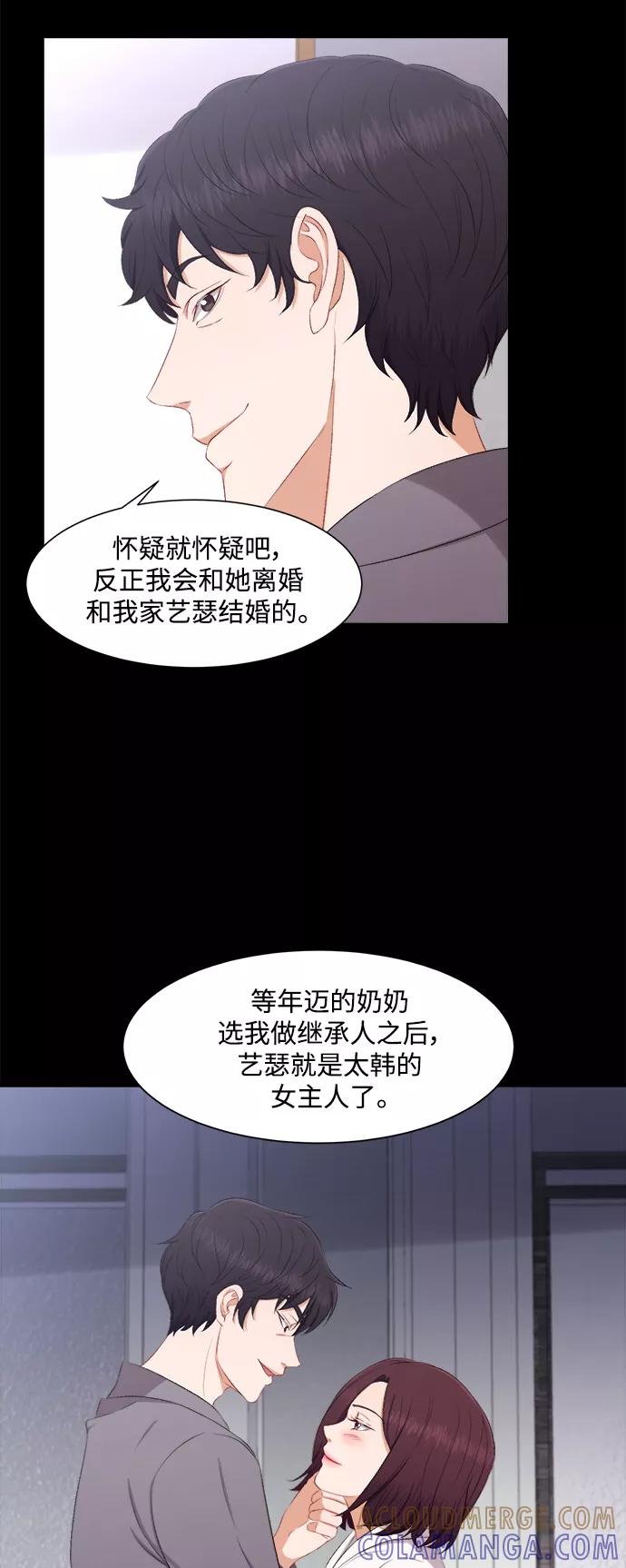 《急招新娘》第74话 第5页