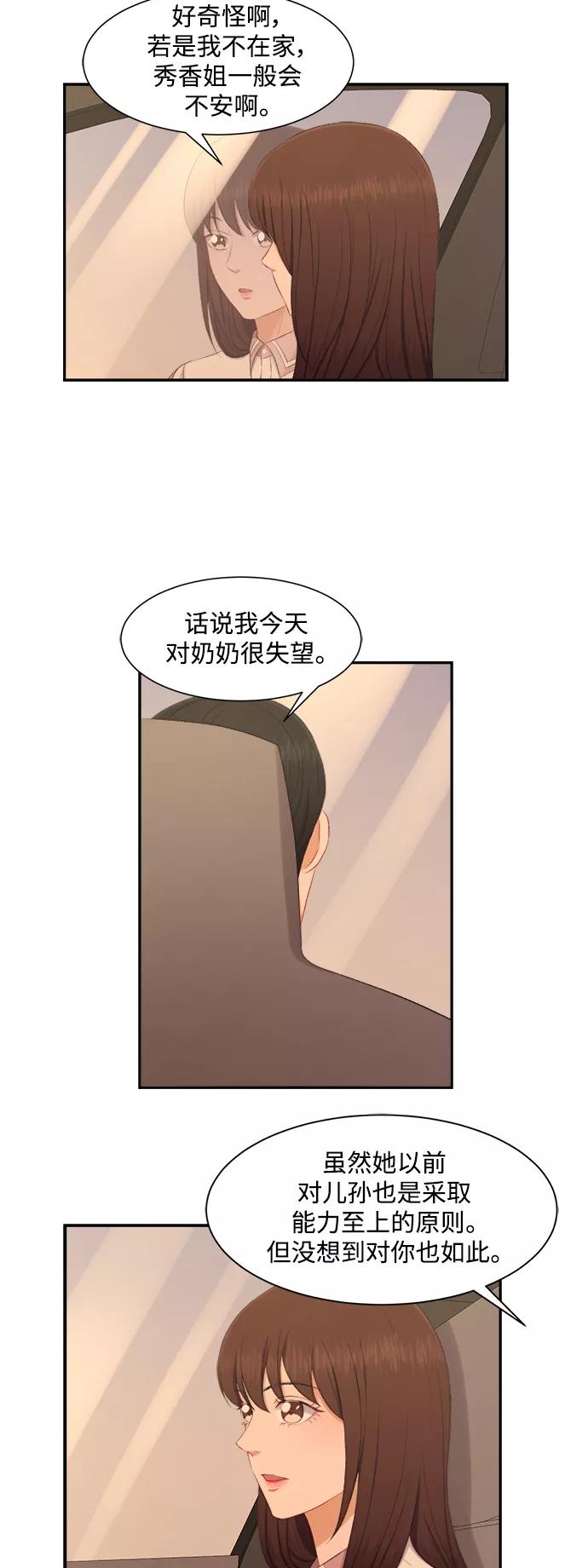 《急招新娘》第74话 第26页