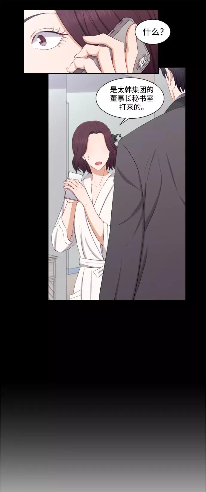 《急招新娘》第74话 第8页