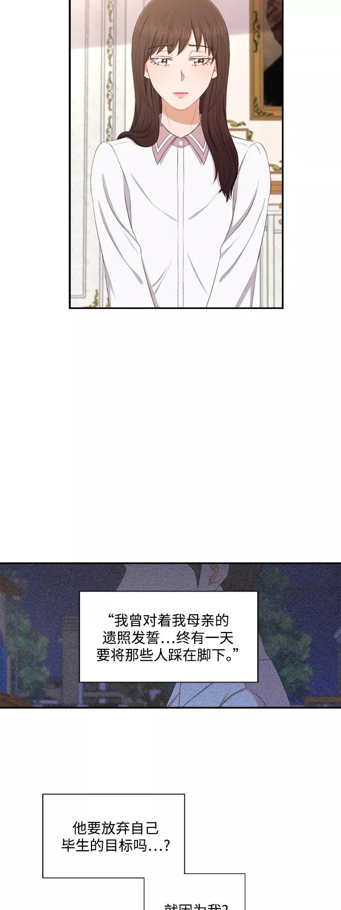 《急招新娘》第74话 第14页