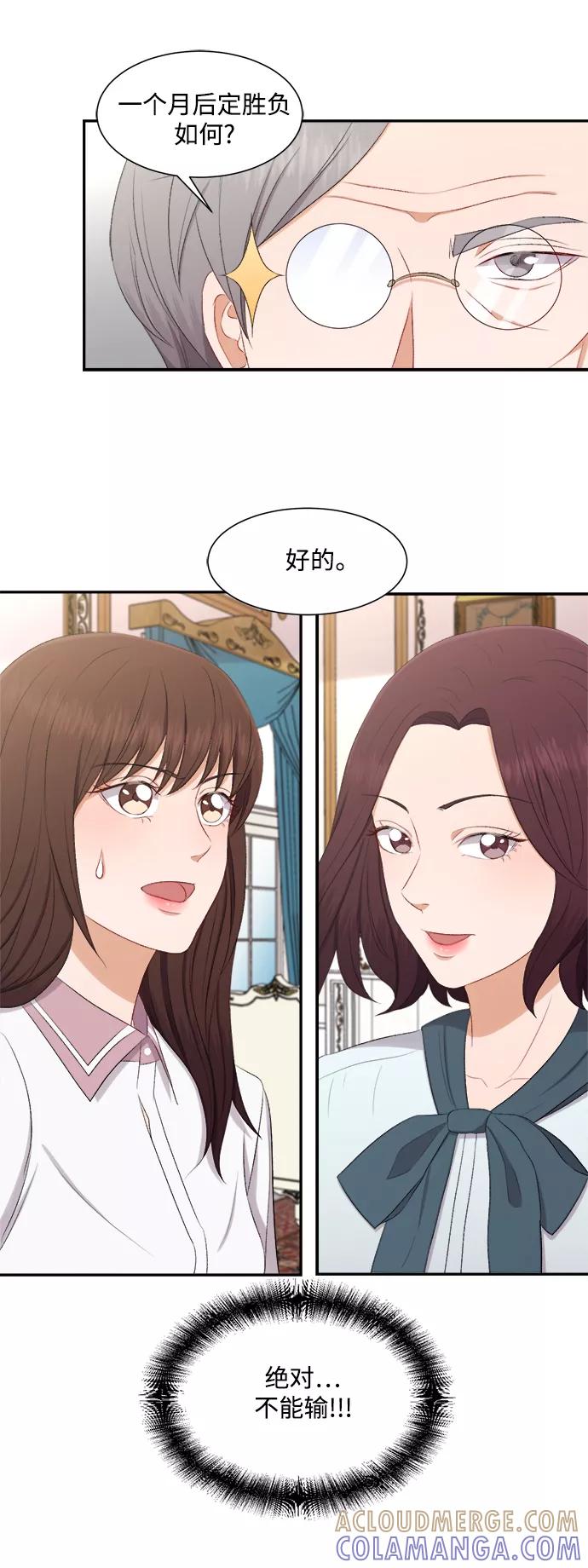 《急招新娘》第74话 第23页