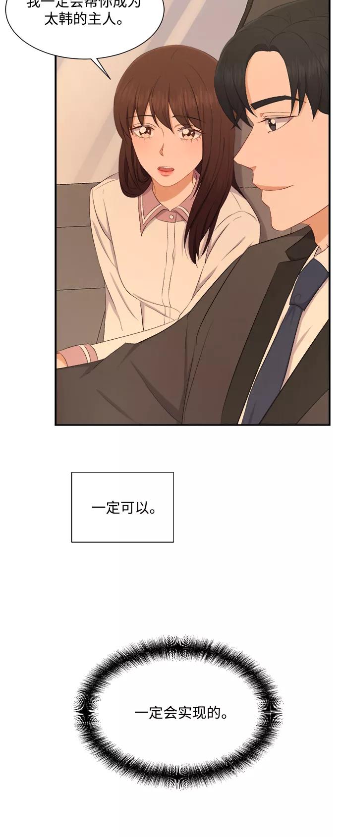 《急招新娘》第74话 第32页