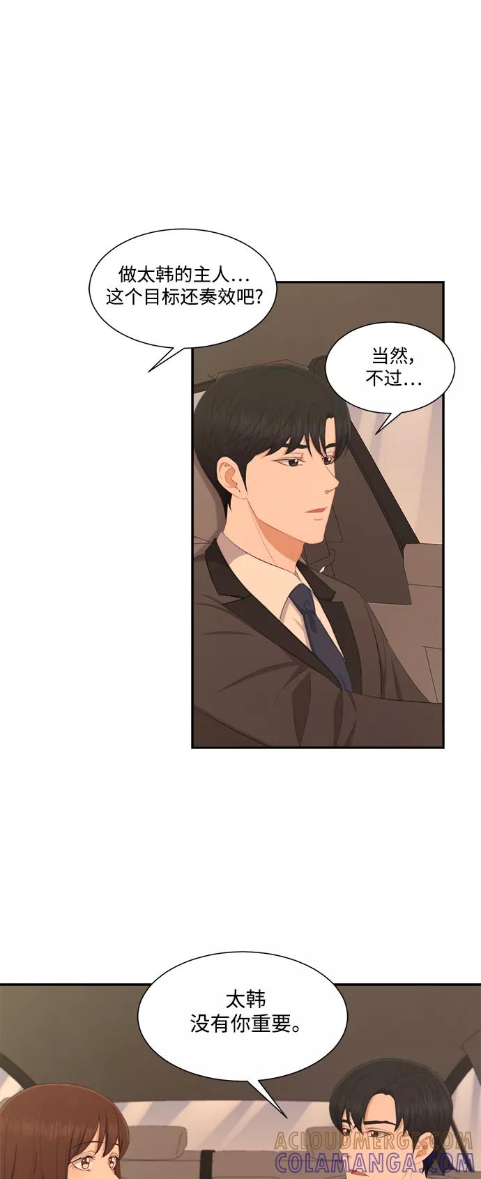 《急招新娘》第74话 第29页