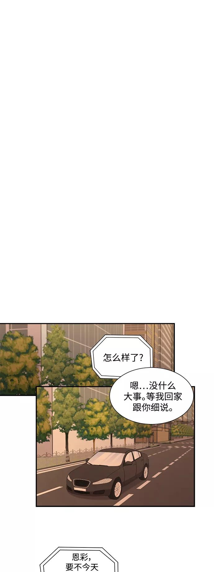 《急招新娘》第74话 第24页
