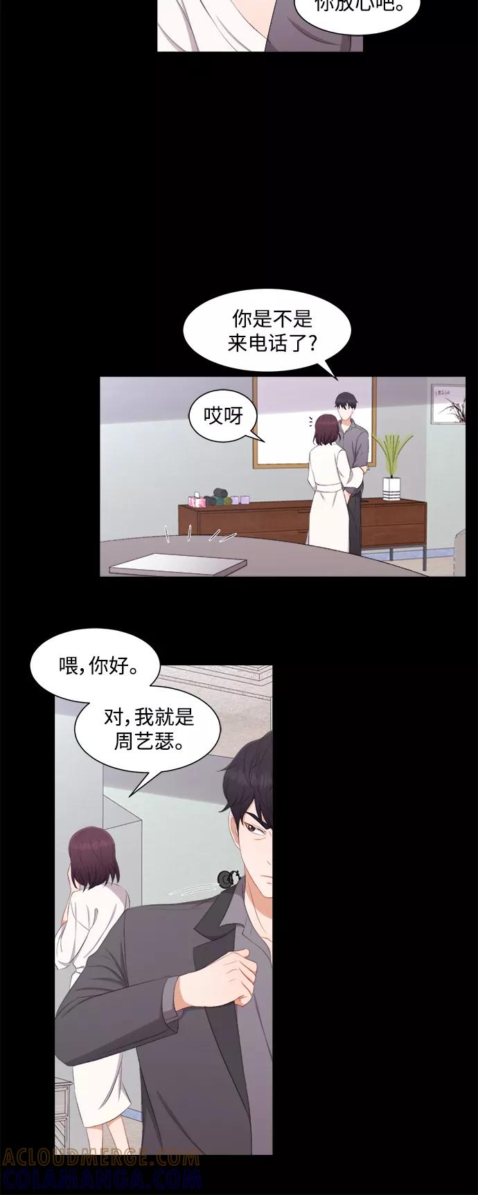 《急招新娘》第74话 第7页