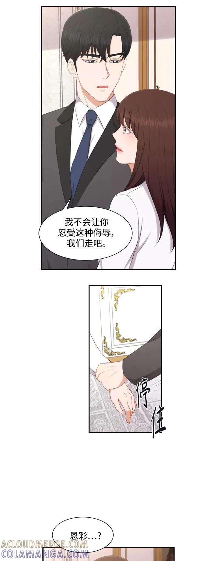 《急招新娘》第74话 第13页