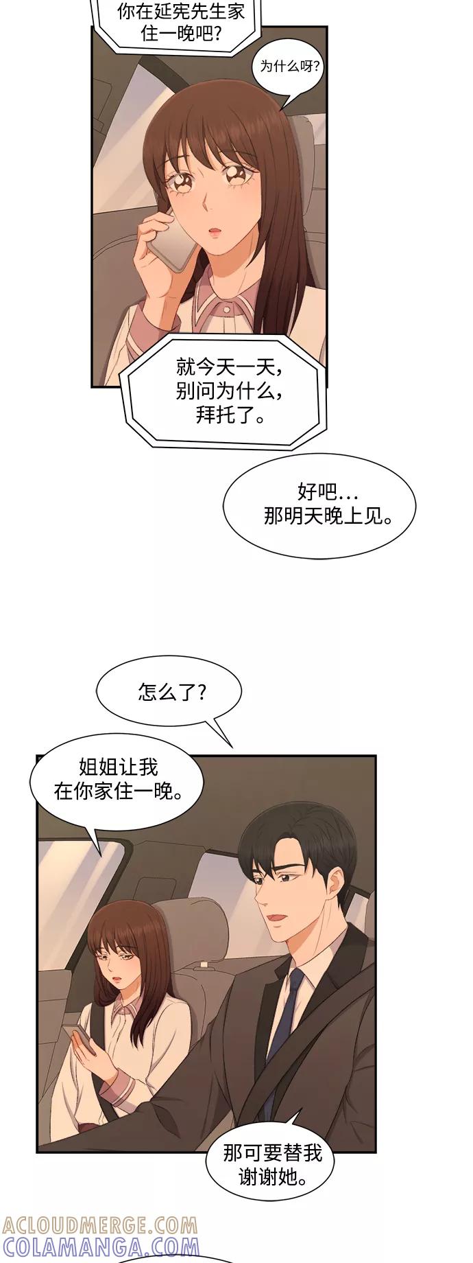 《急招新娘》第74话 第25页