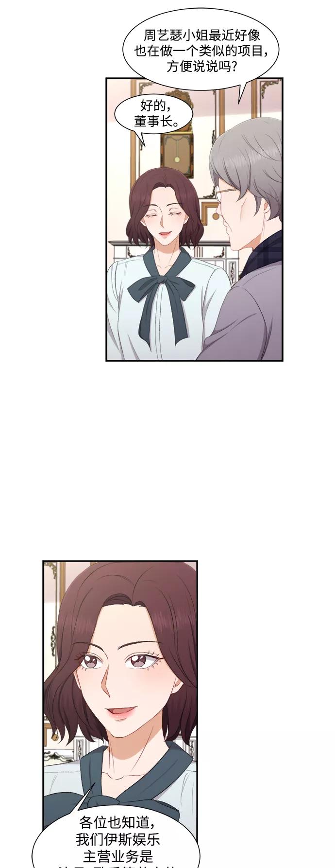 《急招新娘》第74话 第18页