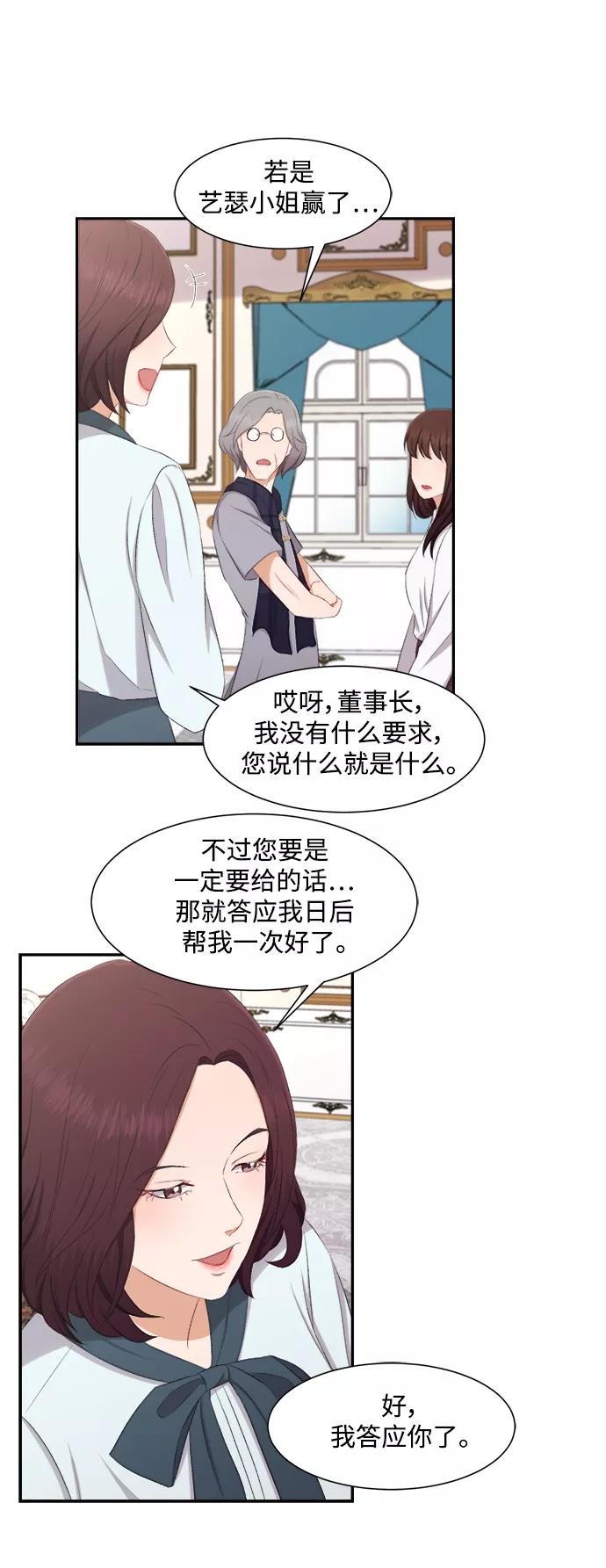 《急招新娘》第74话 第22页