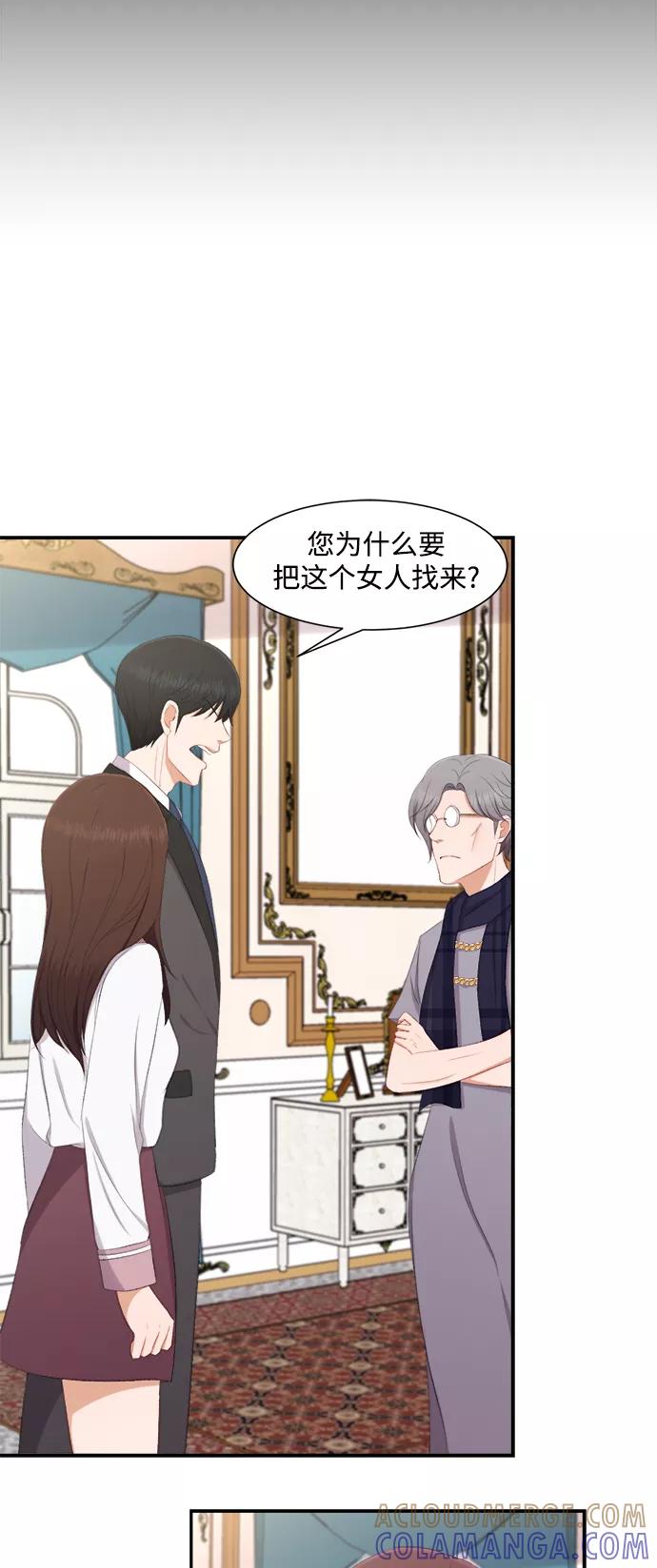 《急招新娘》第74话 第9页