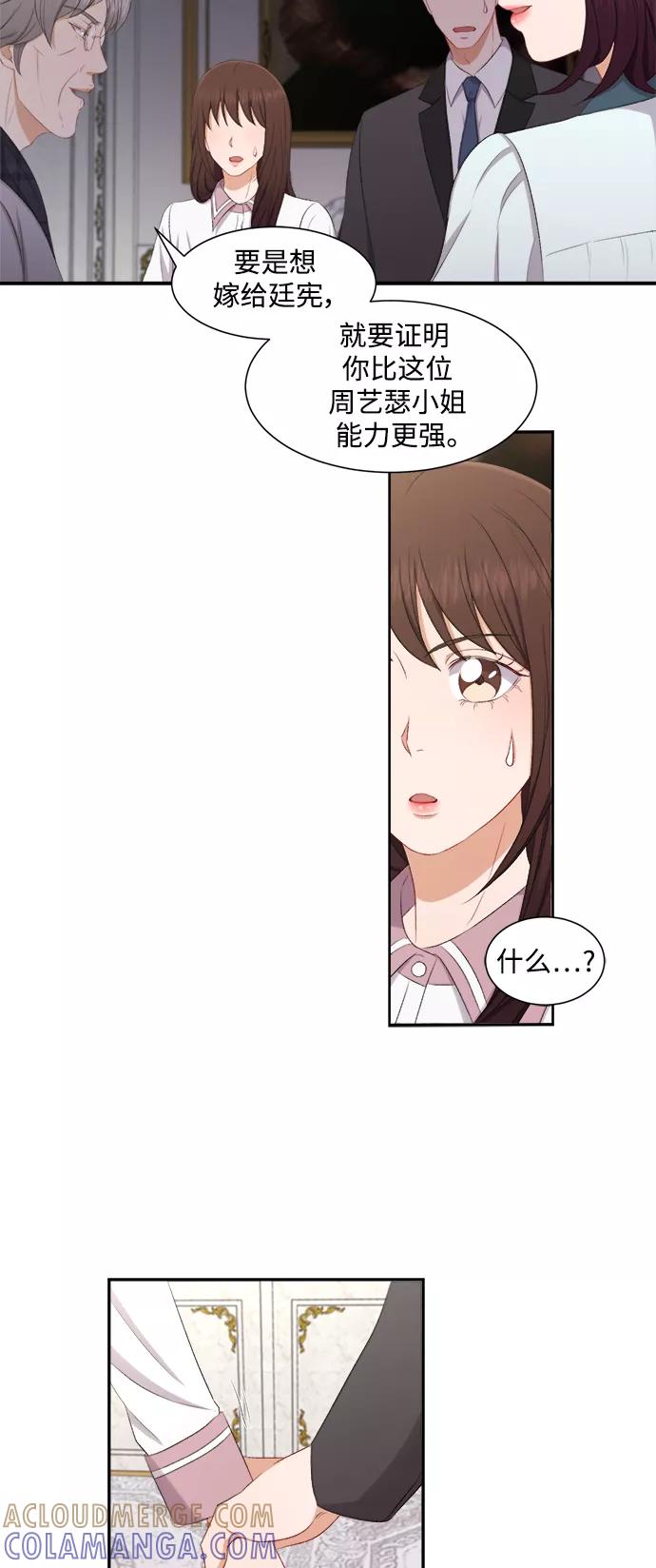 《急招新娘》第74话 第11页