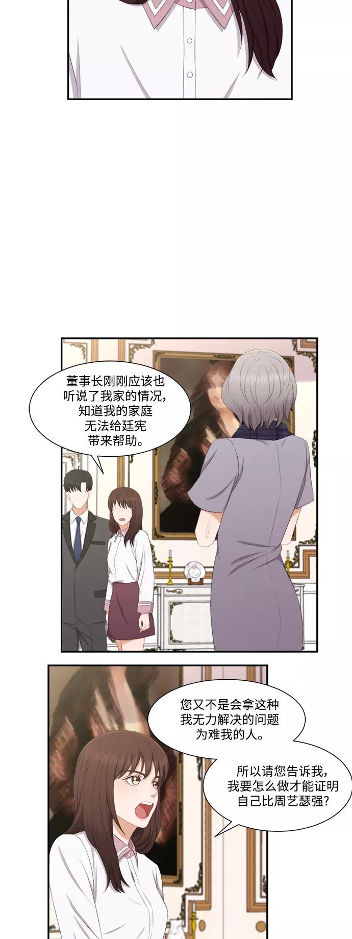 《急招新娘》第74话 第16页