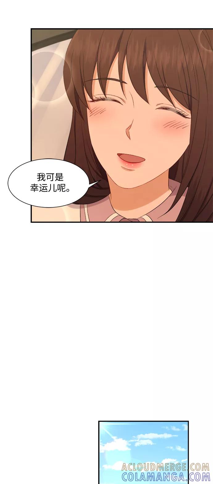 《急招新娘》第74话 第33页