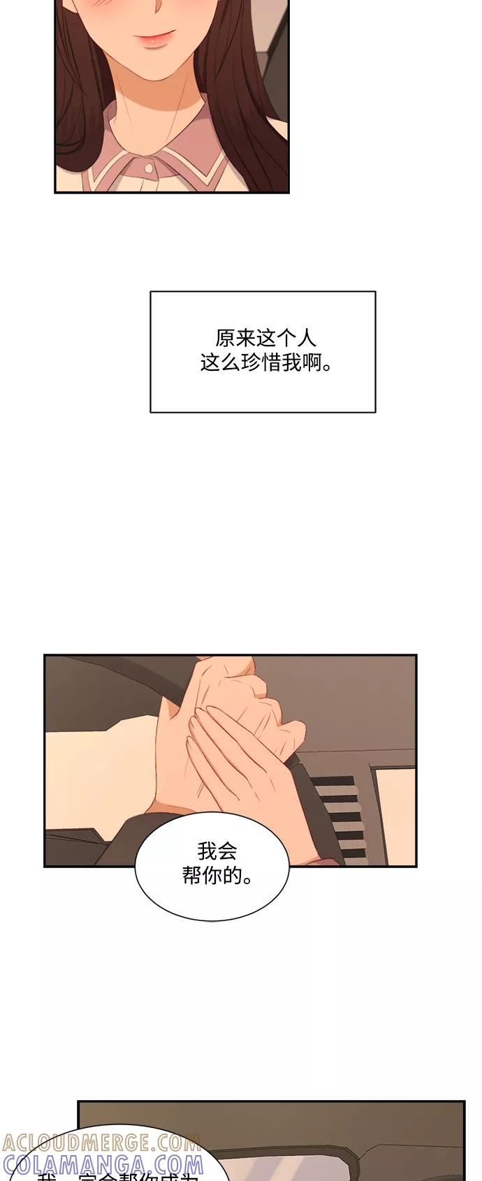 《急招新娘》第74话 第31页