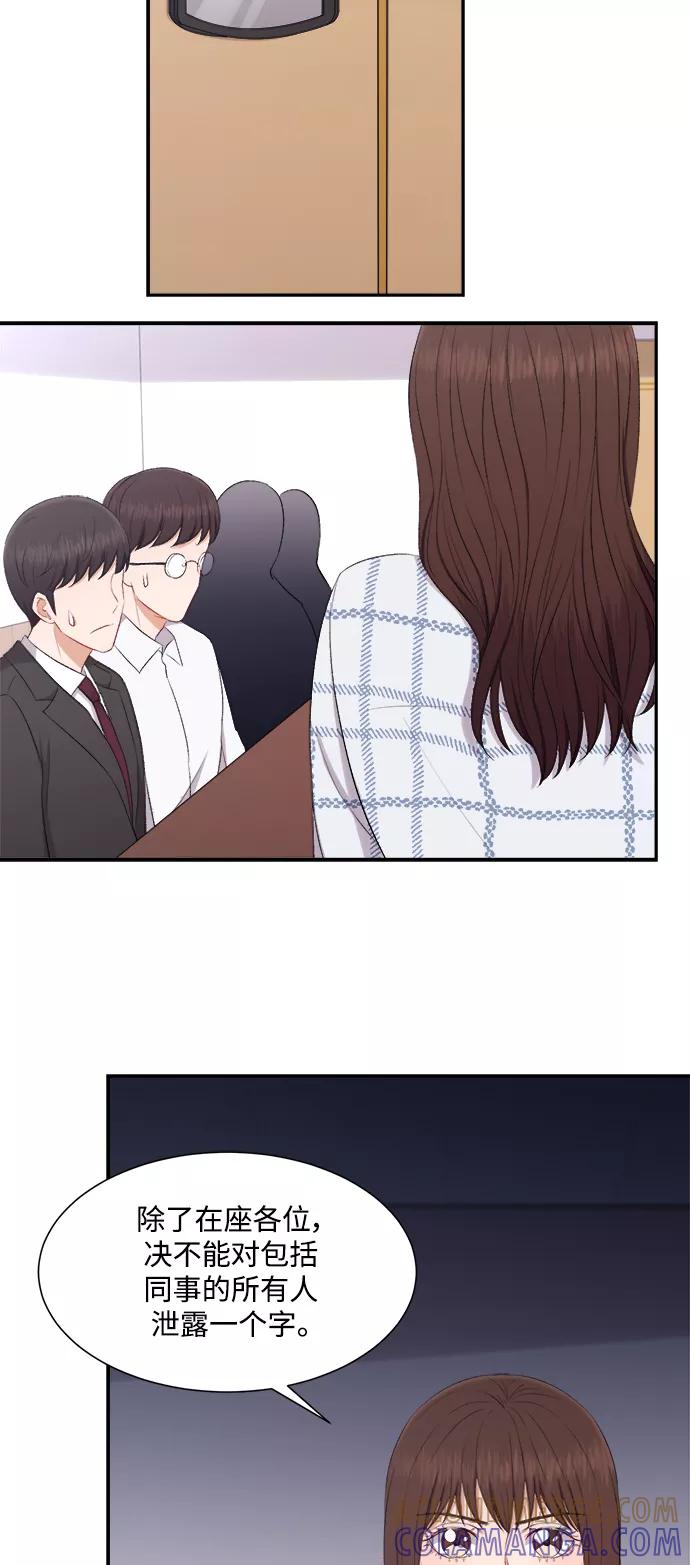《急招新娘》第74话 第35页