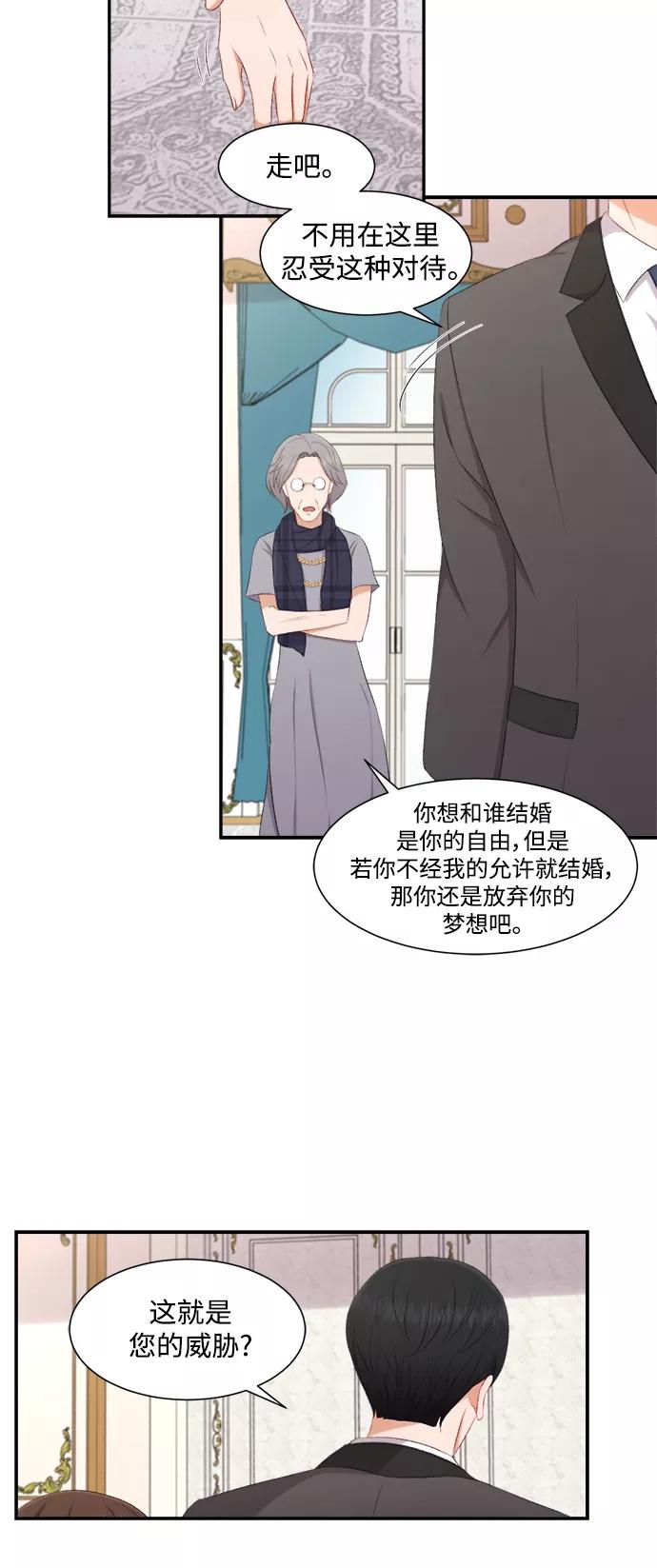 《急招新娘》第74话 第12页