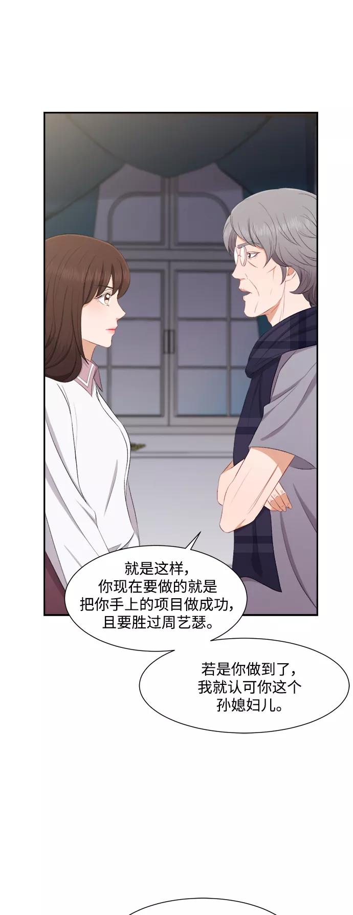 《急招新娘》第74话 第20页