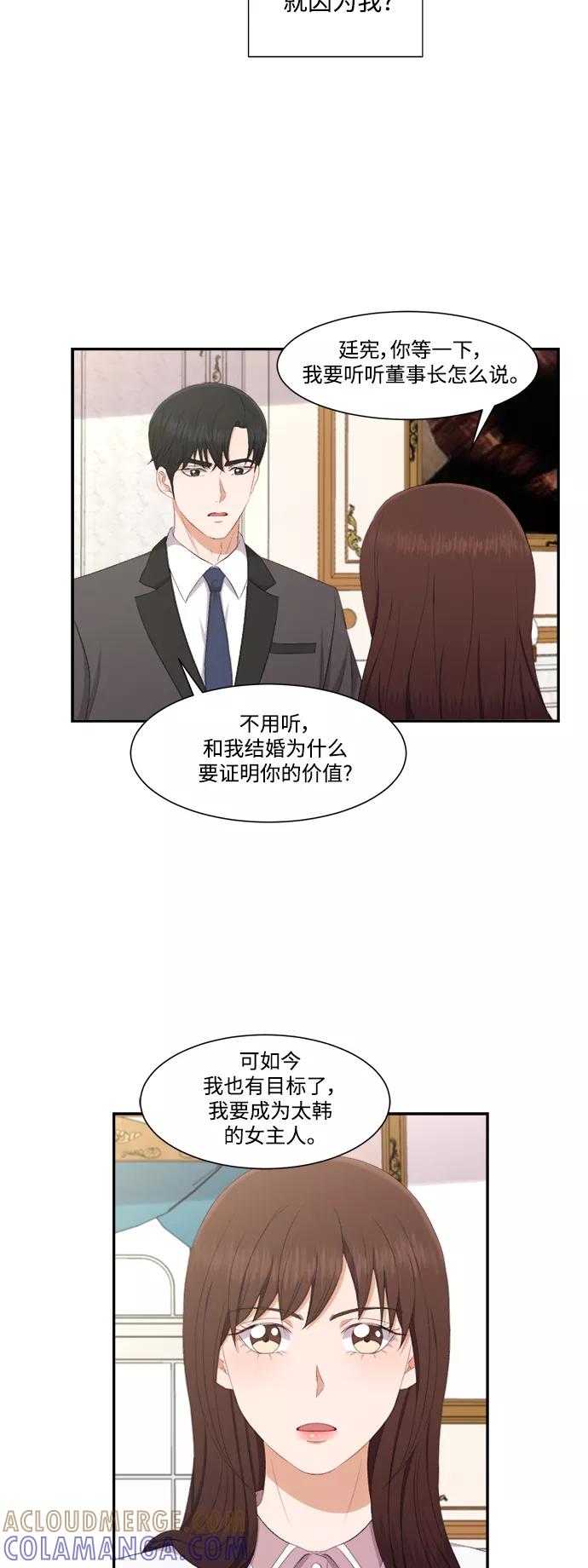 《急招新娘》第74话 第15页