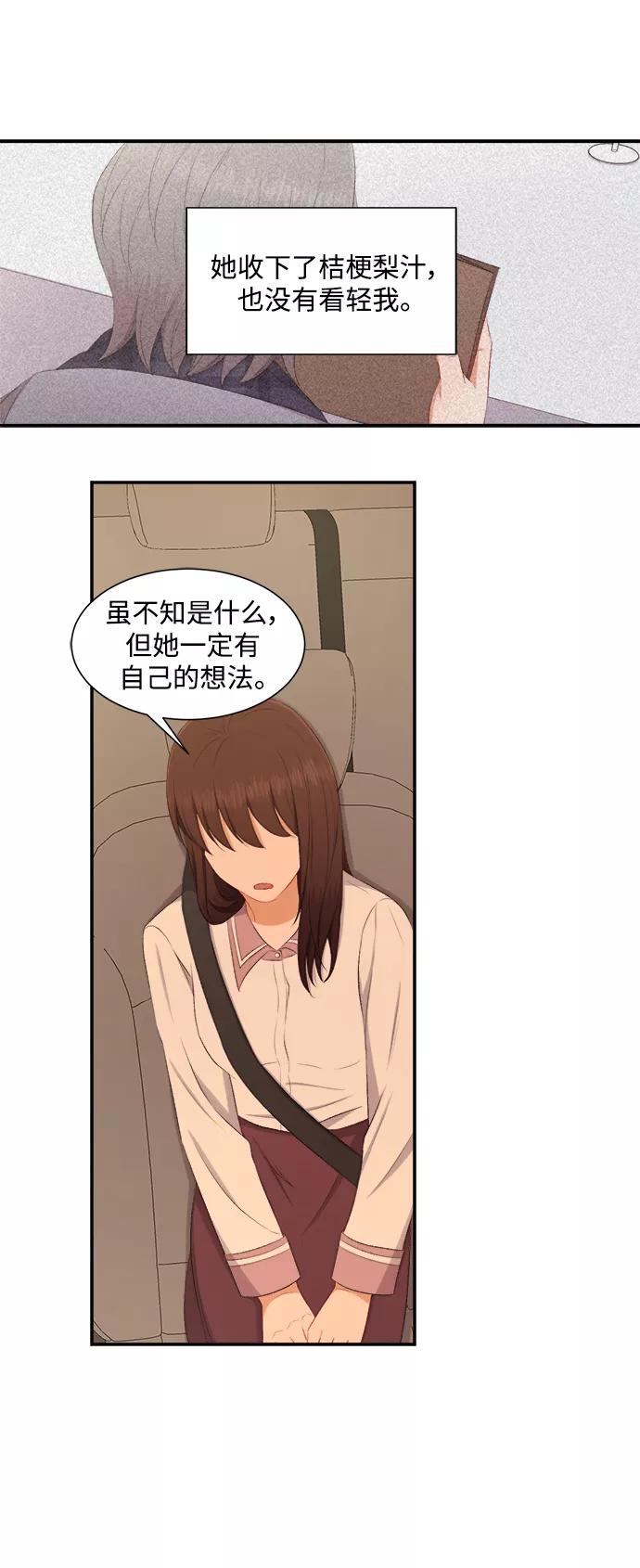 《急招新娘》第74话 第28页