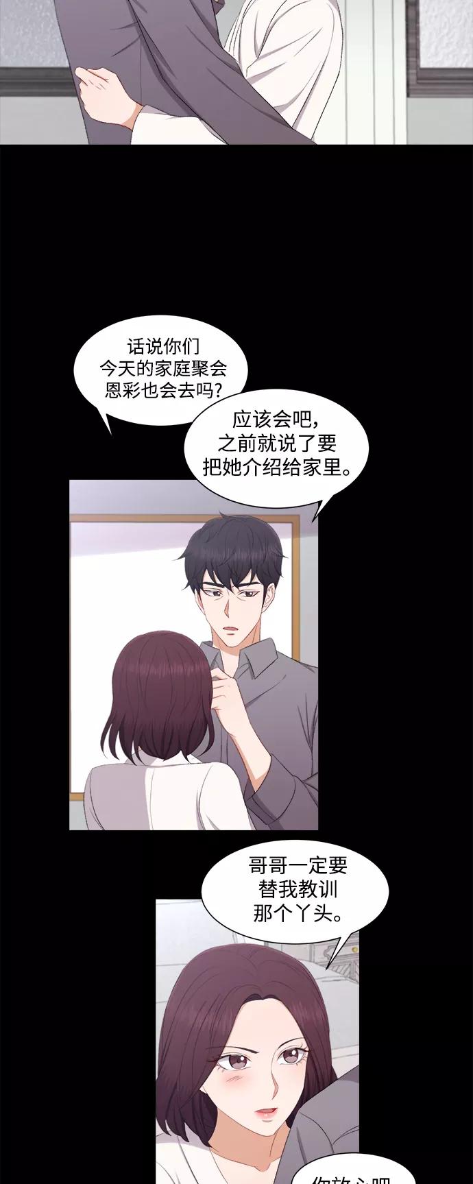《急招新娘》第74话 第6页